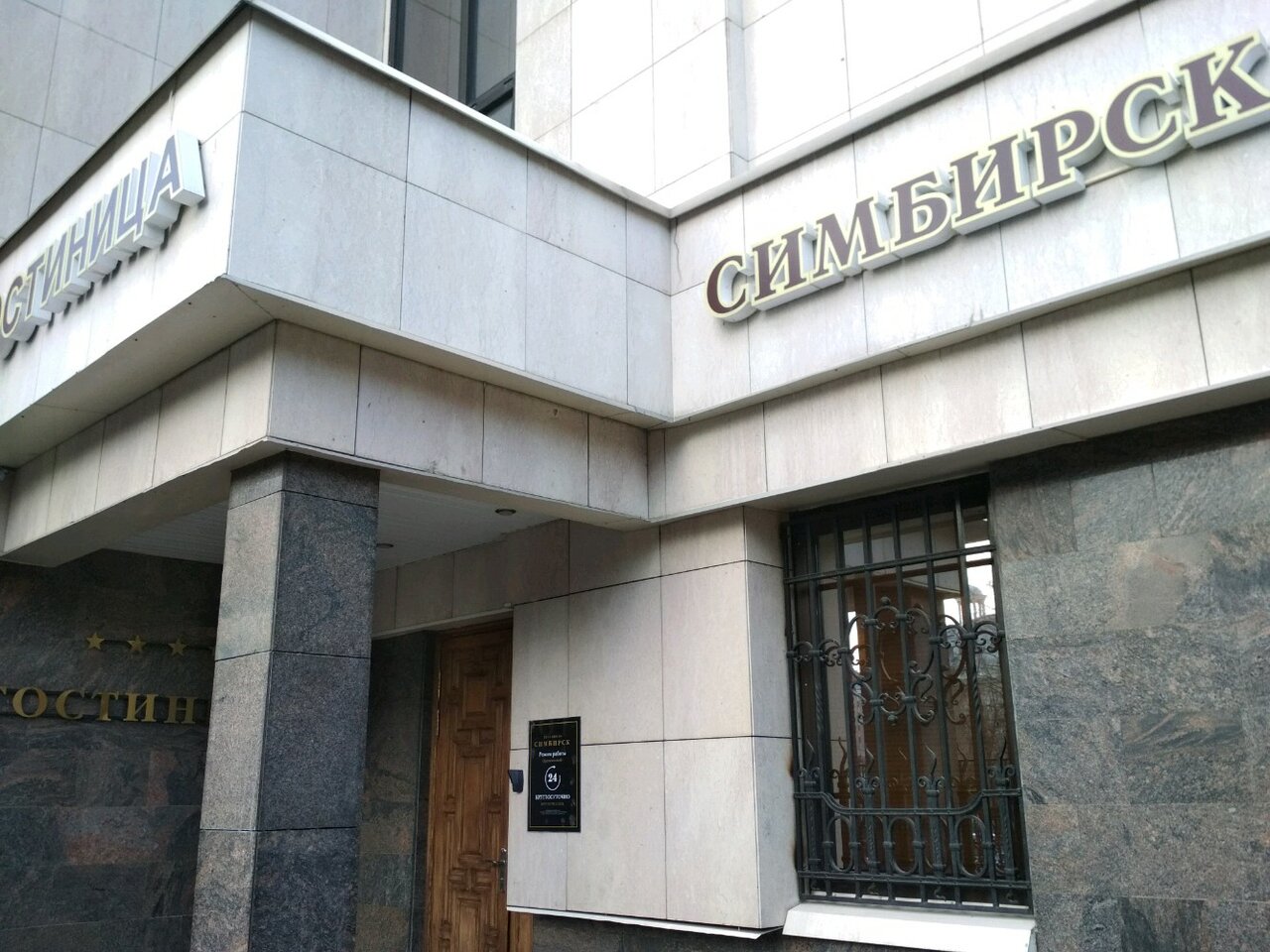 Гостиница Симбирск Ульяновск-16