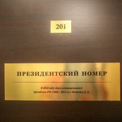 Гостиница Симбирск Ульяновск-25