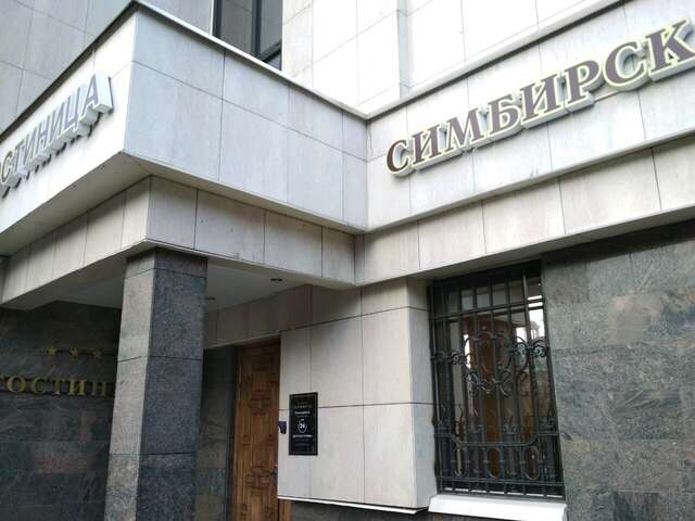 Гостиница Симбирск Ульяновск-15