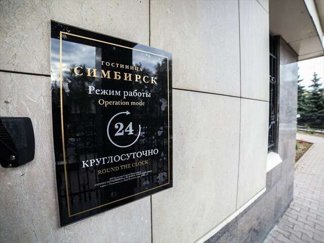 Гостиница Симбирск Ульяновск-9